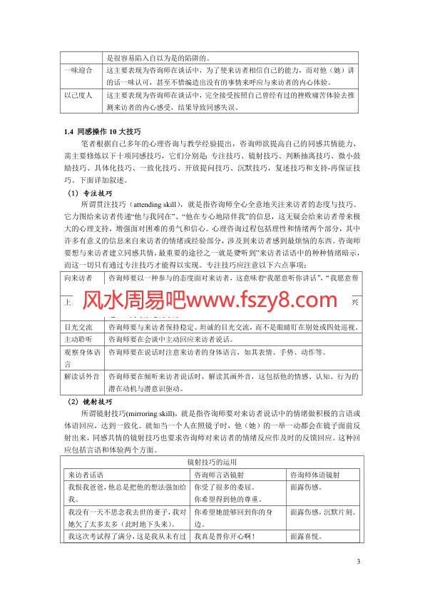 岳晓东岳晓东心理学课程共5部视频合集