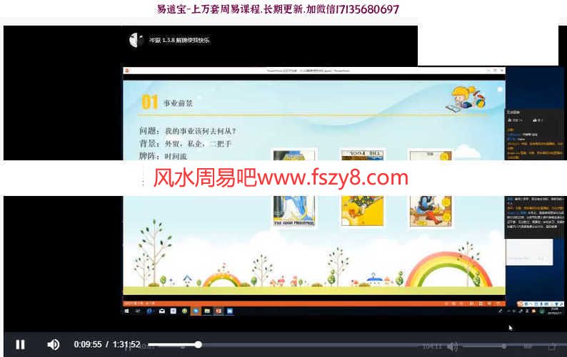 塔罗塔罗入门课程下载 岑嶽鬼鬼塔罗33集录像全套塔罗从入门到进阶录像(图4)