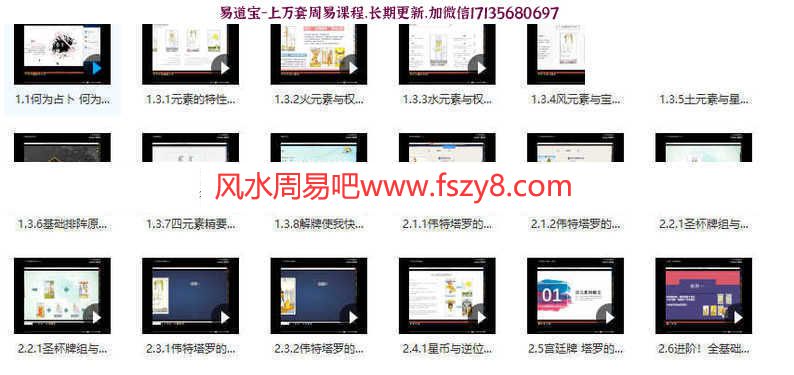 塔罗塔罗入门课程下载 岑嶽鬼鬼塔罗33集录像全套塔罗从入门到进阶录像(图9)