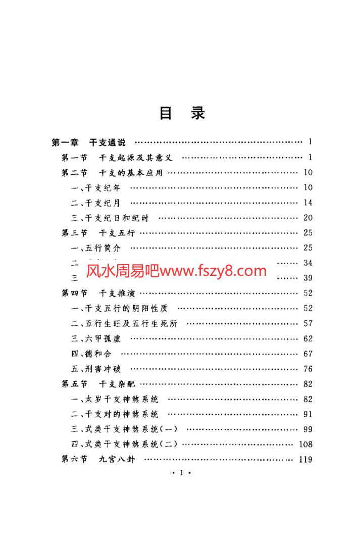 卢央中国古代星占学PDF电子书797页 中国古代星占学电子版百度网盘下载(图2)