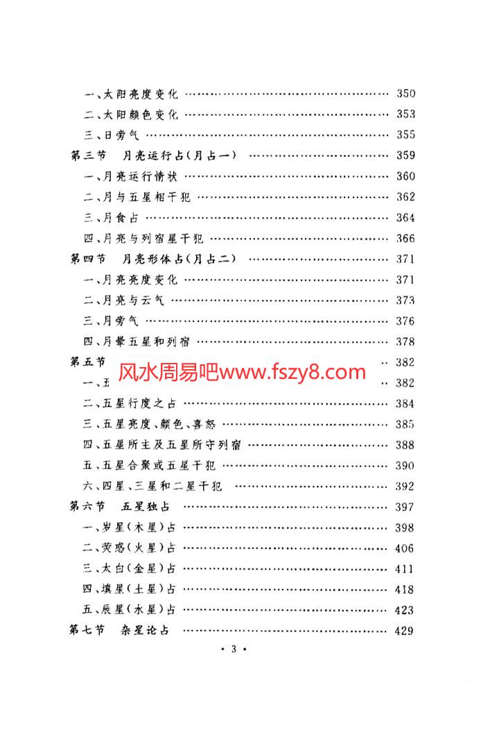 卢央中国古代星占学PDF电子书797页 中国古代星占学电子版百度网盘下载(图4)