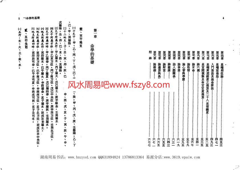 七政四余推命全书PDF电子书籍300页 七政四余推命全书书籍扫描(图3)