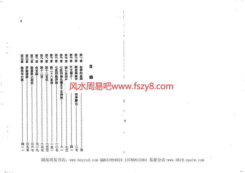 七政四余推命全书PDF电子书籍300页 七政四余推命全书书籍扫描(图2)