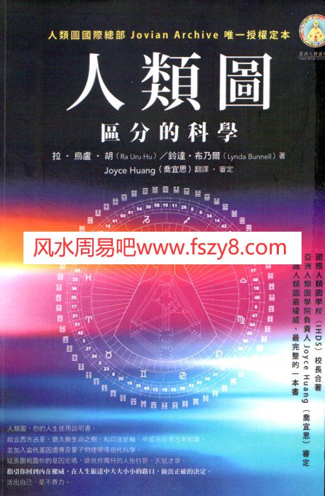 人类图区分的科学PDF电子书籍460页 人类图区分的科学书籍扫描(图1)