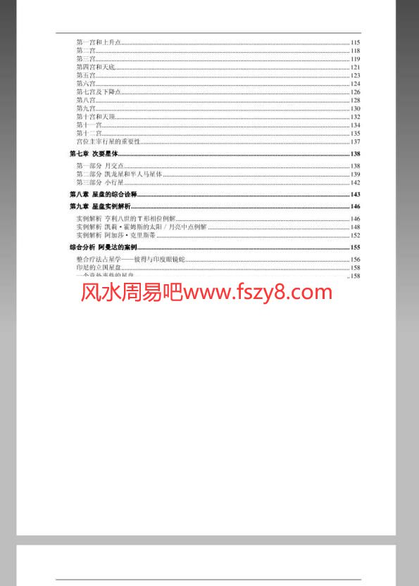 当代占星研究电子书紧凑版PDF159页 胡因梦当代占星研究紧凑版电子版百度网盘下载(图2)