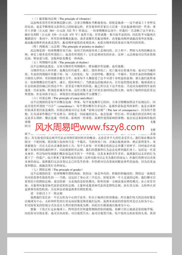 当代占星研究电子书紧凑版PDF159页 胡因梦当代占星研究紧凑版电子版百度网盘下载(图4)