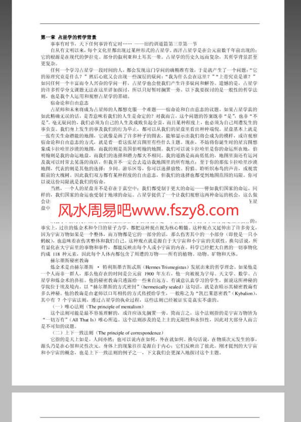 当代占星研究电子书紧凑版PDF159页 胡因梦当代占星研究紧凑版电子版百度网盘下载(图3)