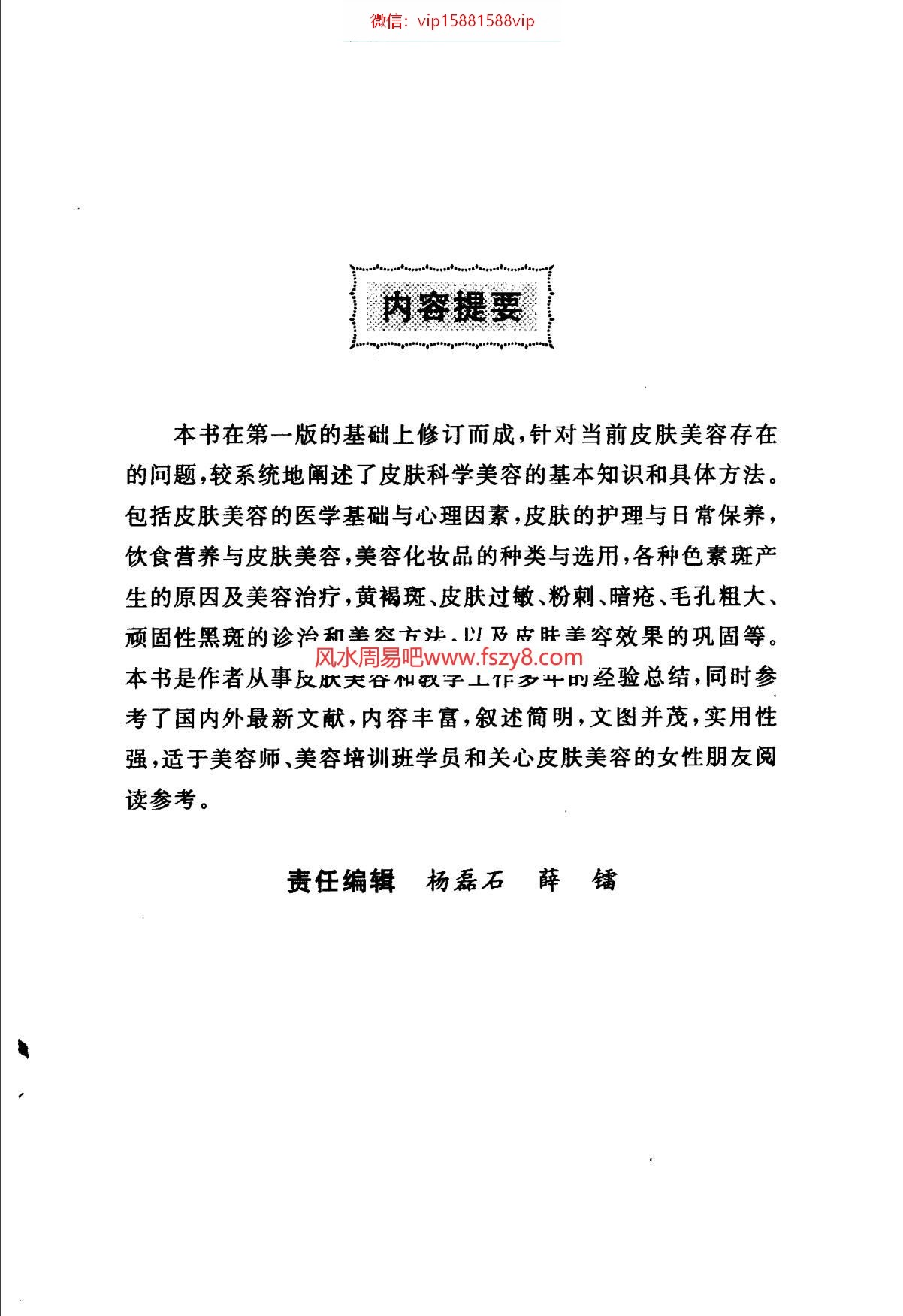 皮肤美容美容皮肤科学pdf