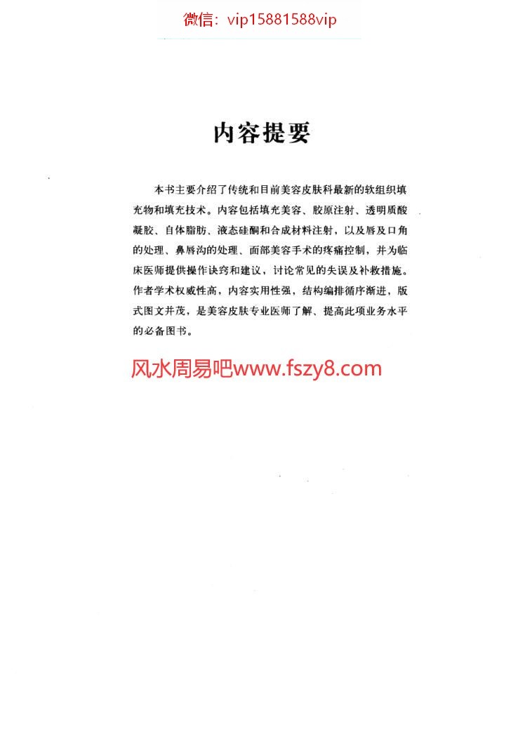 医学美容软组织受伤怎么治疗