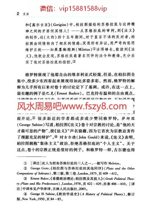 柏拉图的神学观新柏拉图主义太一