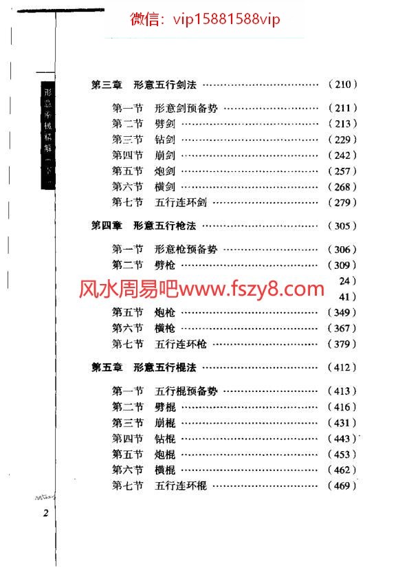 邸国勇形意拳械精解下册-邸国勇