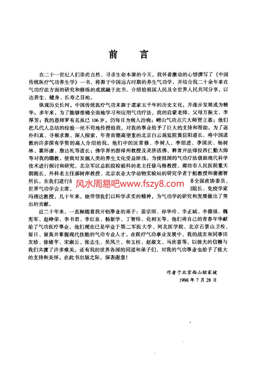 中国传统养生学论文资料下载