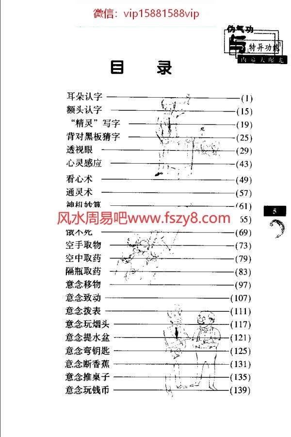 气功与特异功能资料下载