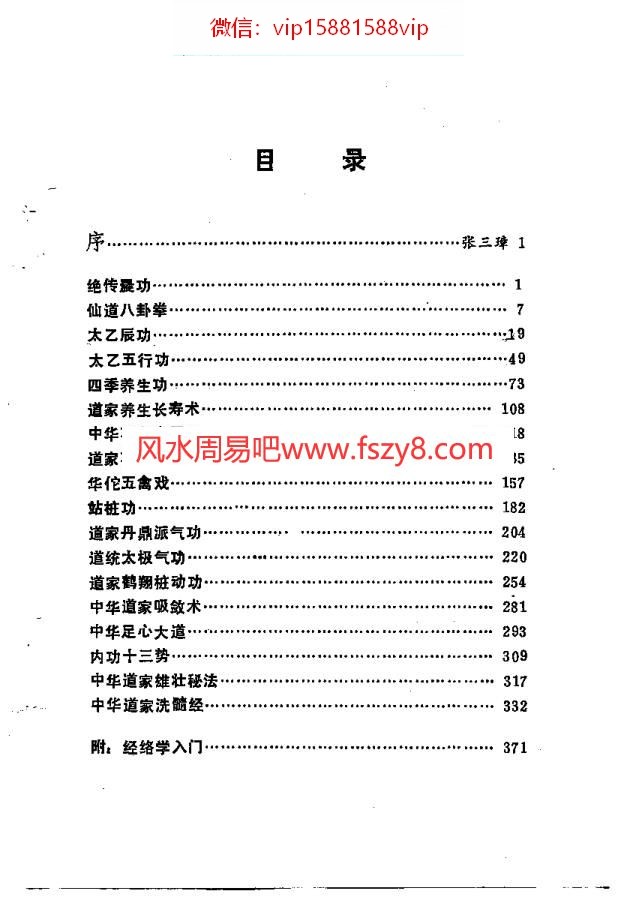 董斌道家功