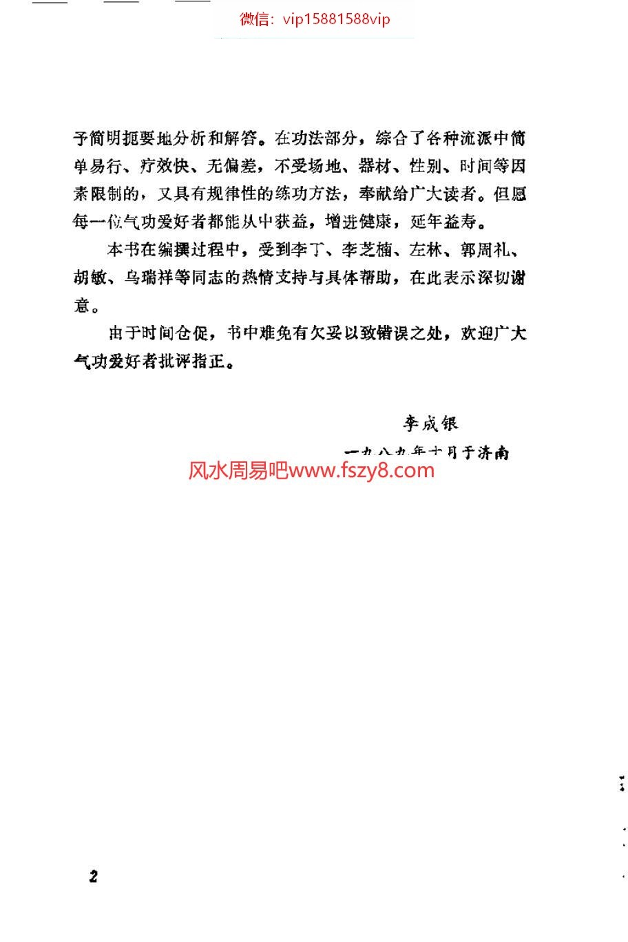 李成银气功八段锦