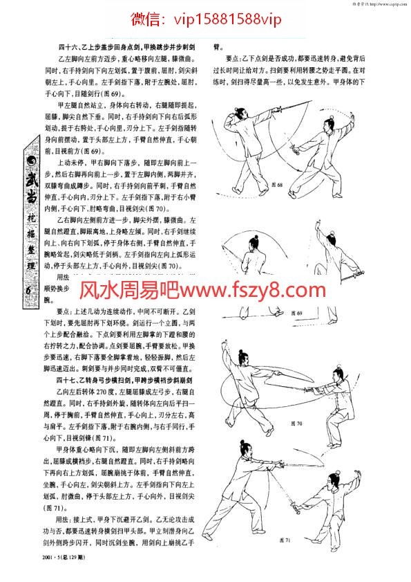 武当绝命剑对练下资料下载