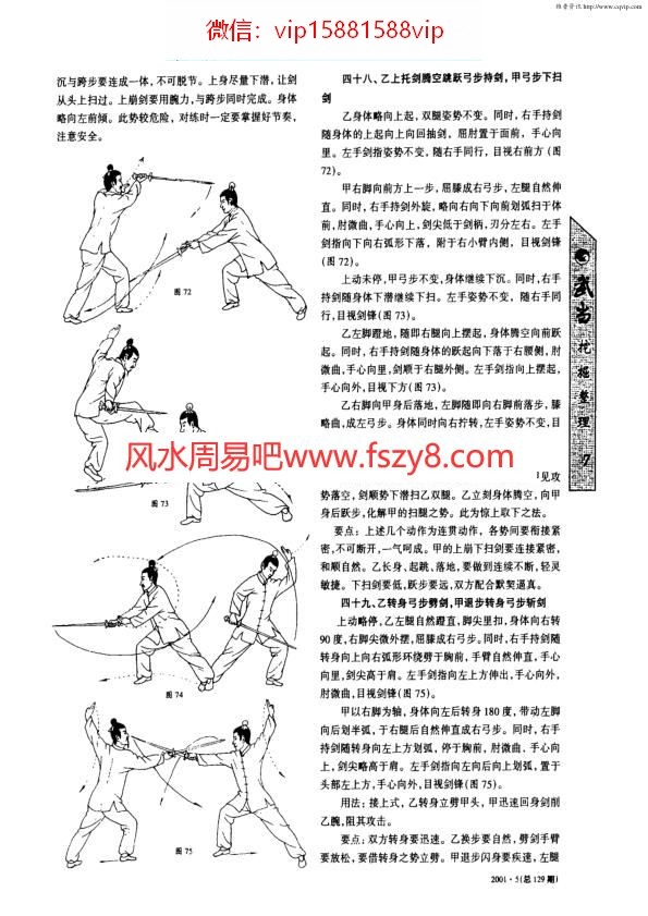 郭树璞太吾绘卷武当剑