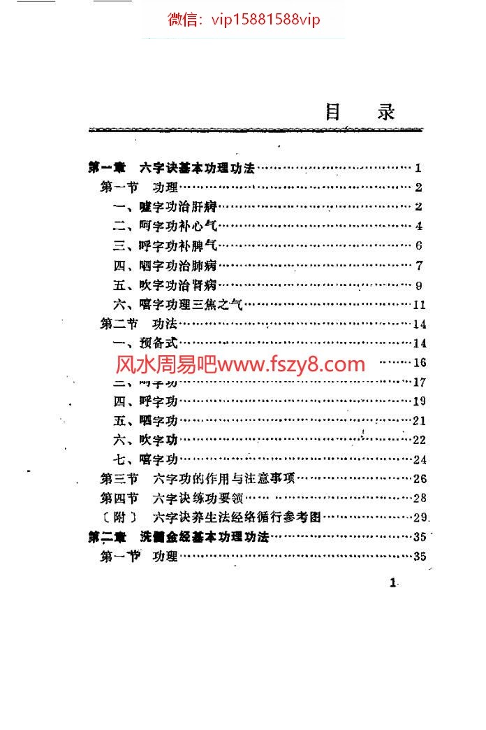 马礼堂养气功