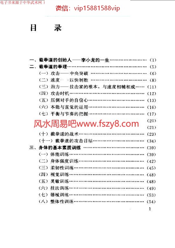 戴相国截拳道技击