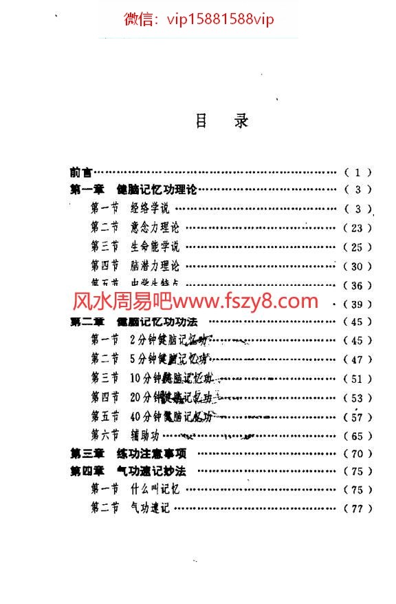 健脑记忆功资料下载