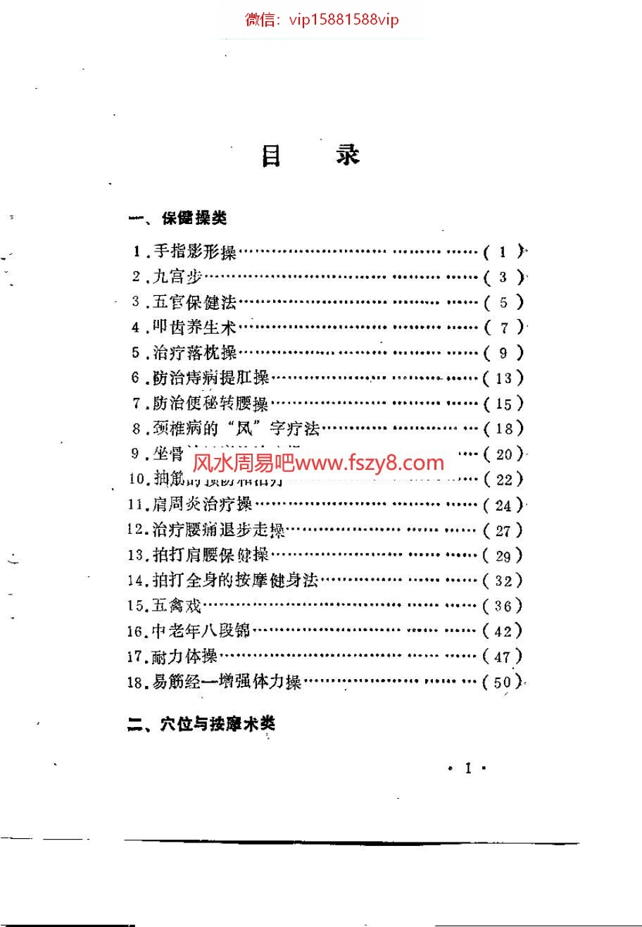 中国传统健身法丁瑞生