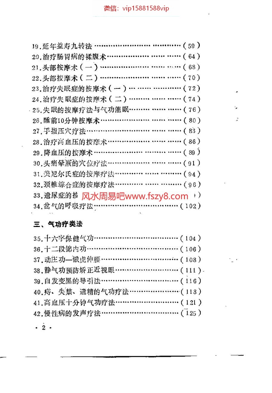 丁瑞生中国传统健身法