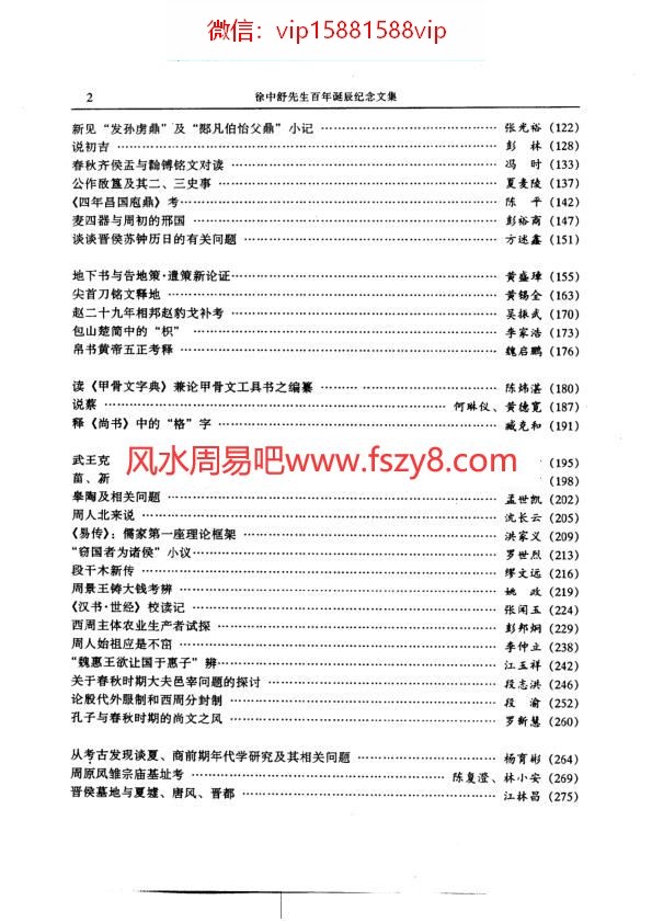 古代文学研究资料下载