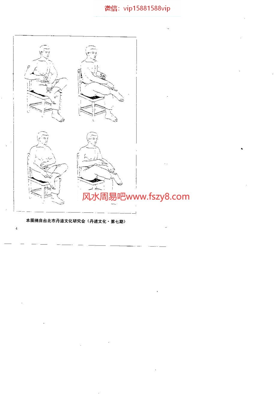 周金富武当派武功绝学