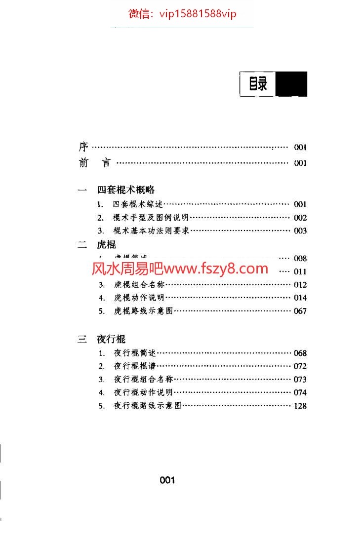 洪述顺武功世界