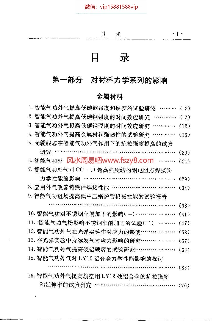 气功功法资料下载