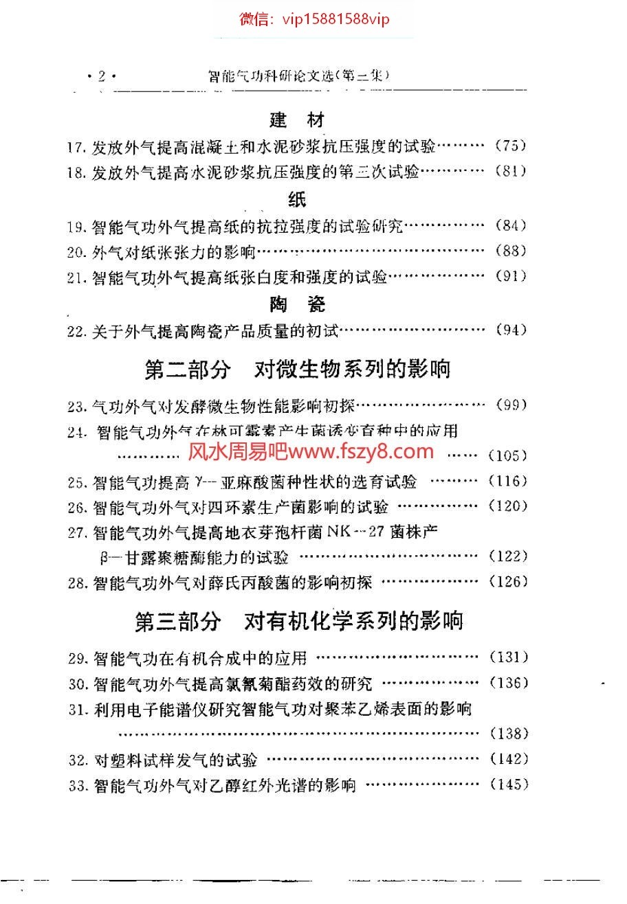 佚名中国气功功法大全