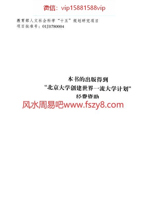 春秋战国时期中国北方文化带的形成春秋战国时期中国北方文化带的形成