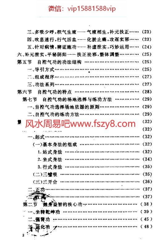 自学气功资料下载