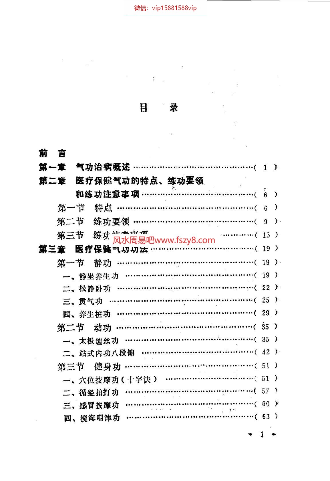 吴根富中国气功科学会