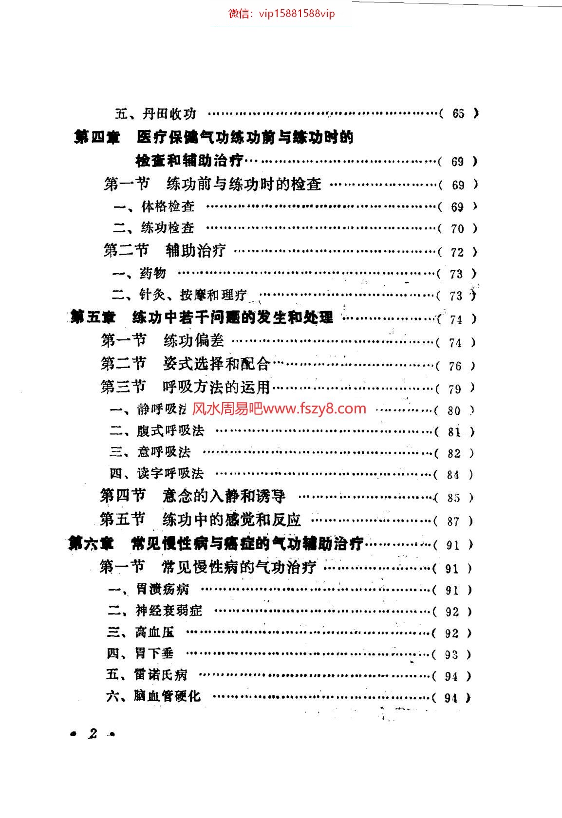 中国气功4吴根富