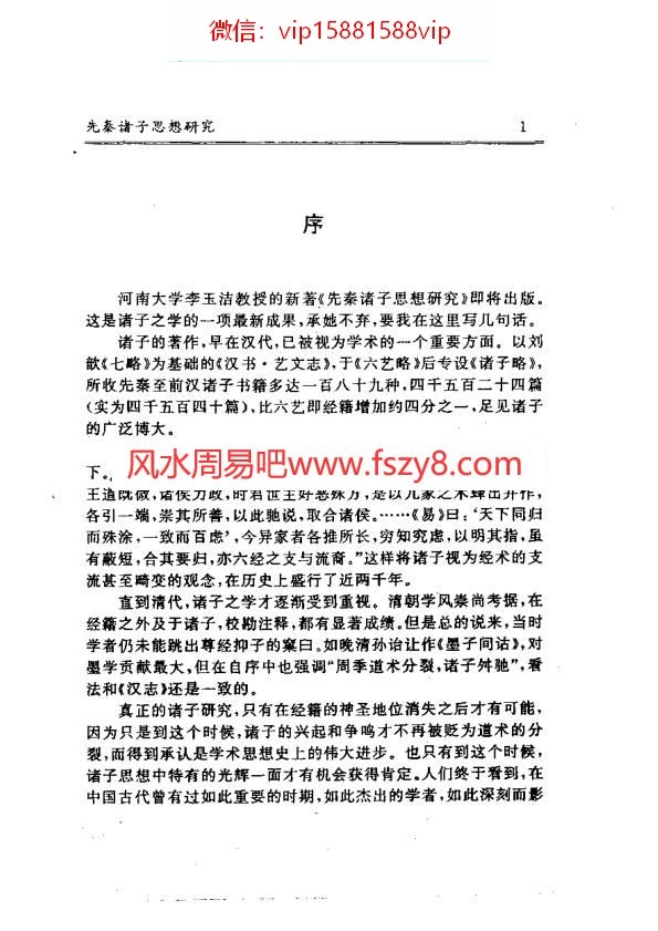 先秦诸子百家相关知识点资料下载