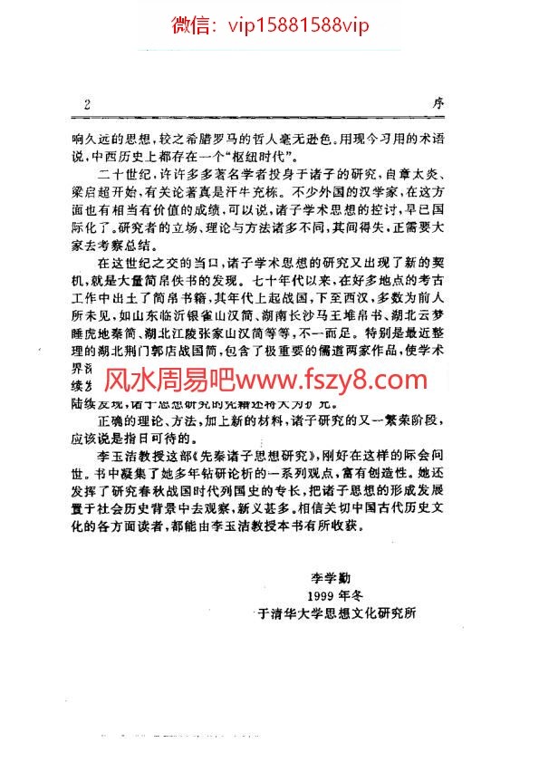 先秦诸子思想概要下面不属于先秦诸子百家中影响最大的四家是