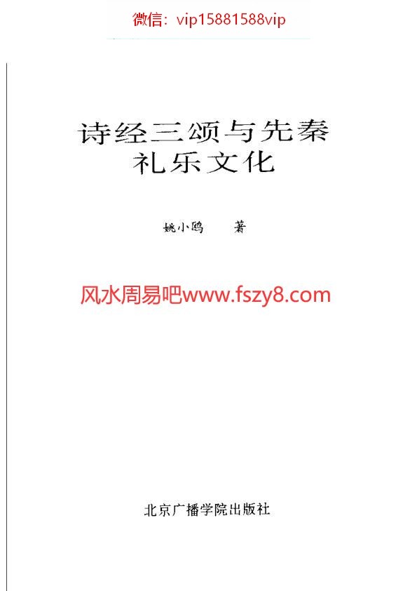 先秦礼乐美学诗经三颂与先秦礼乐文化