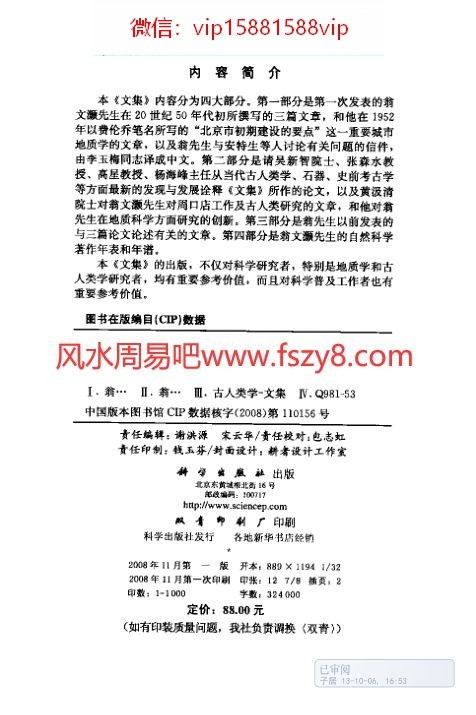 翁文灏翁文灏古人类学与历史文化文集