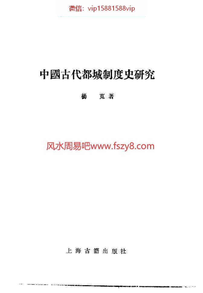 中国古代都城考古发现与研究中国古代都城制度史研究pdf