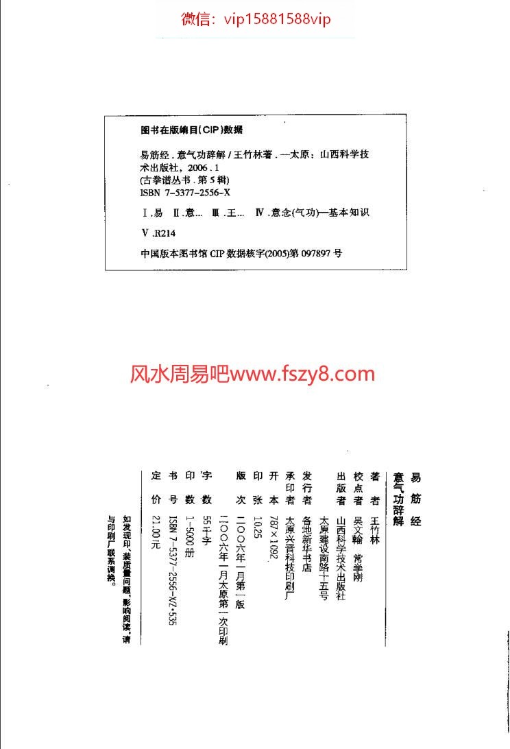 古拳谱易筋经意气功辞解PDF电子书166页 古拳谱易筋经意气功辞解书(图4)