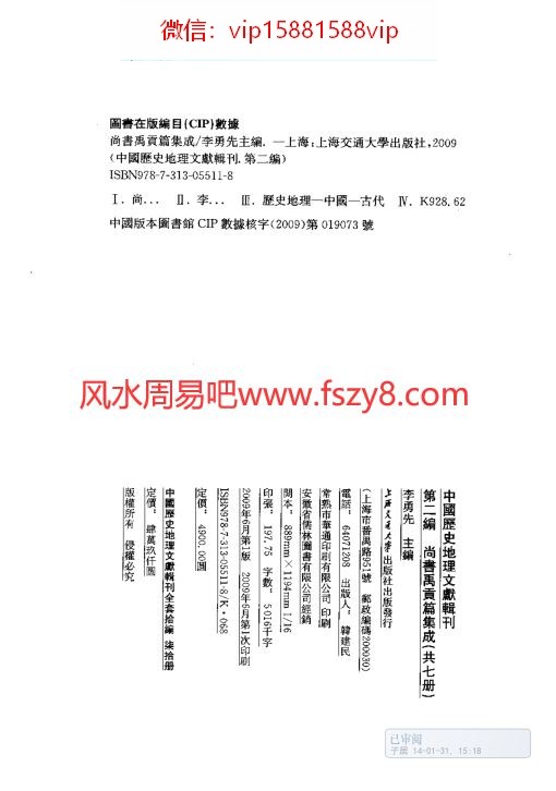 尚书禹贡九州尚书禹贡篇集成-第四册