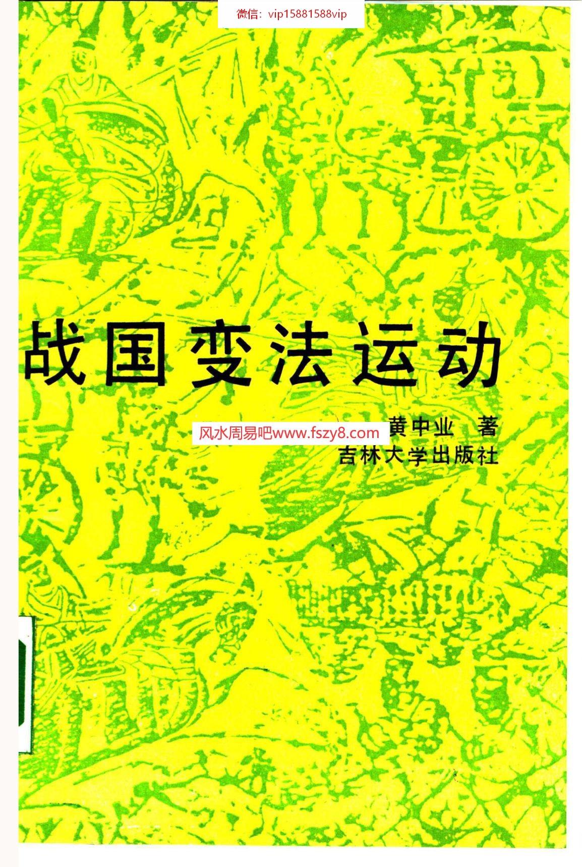 战国变法运动的必然性战国著名变法