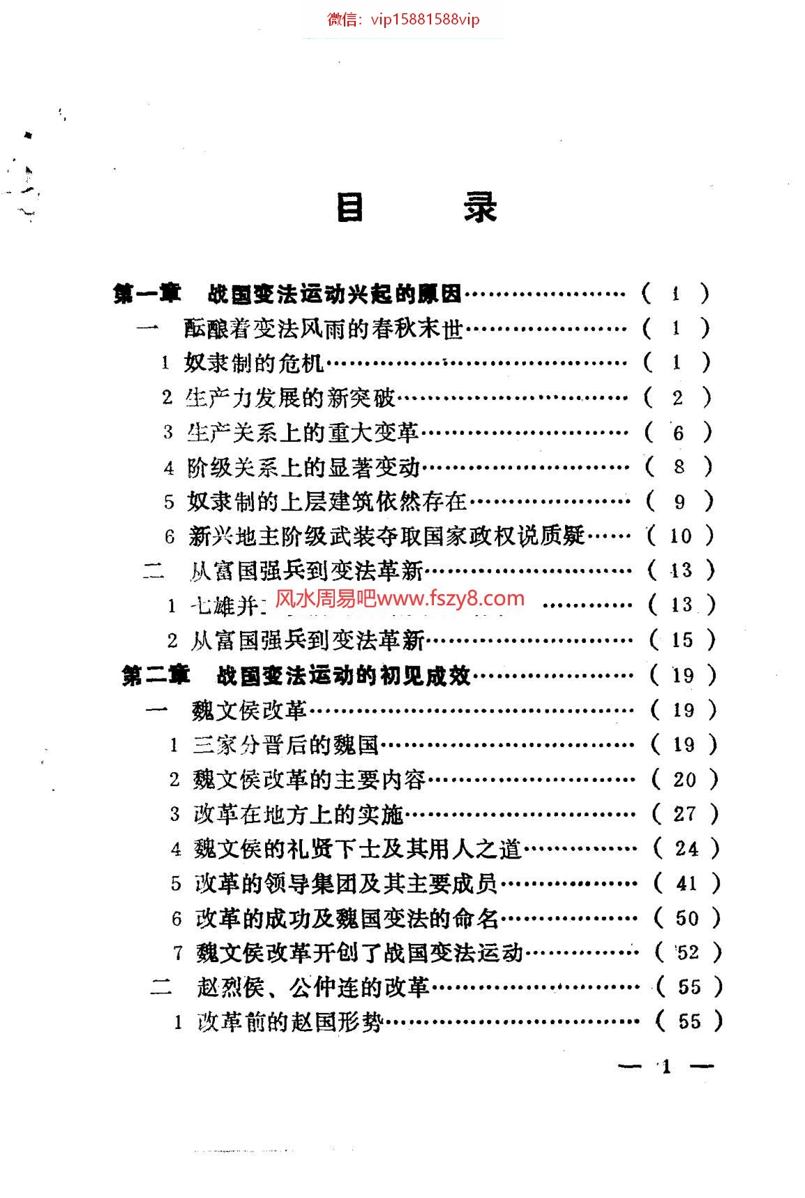 战国著名变法资料下载