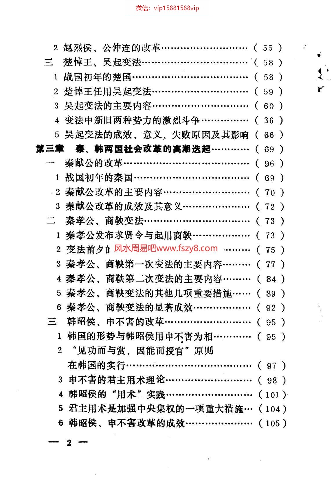 战国变法运动的必然性战国时期各国的变法