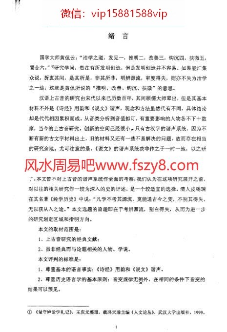 郑张尚芳上古音系上古三十韵部表