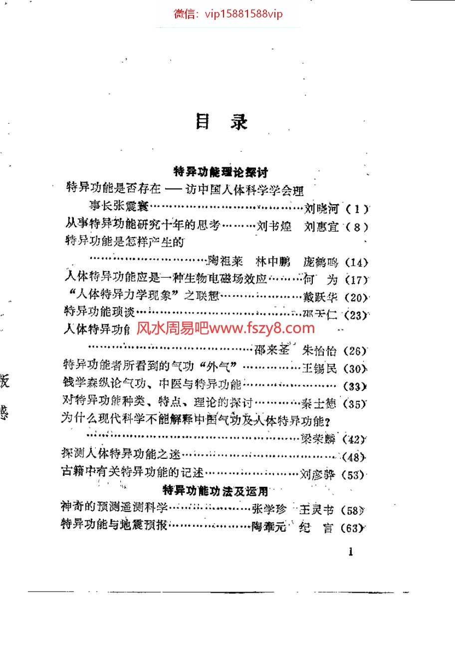 黄明气功.预测遥感.特异功能