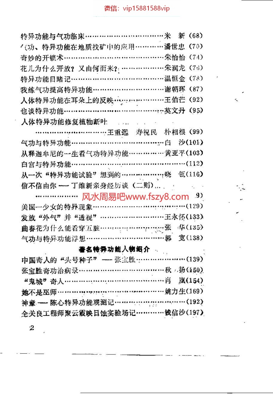 气功预测遥感特异功能资料下载