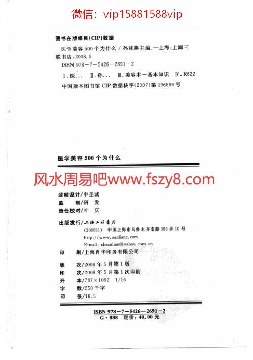 医学美容500个为什么资料下载