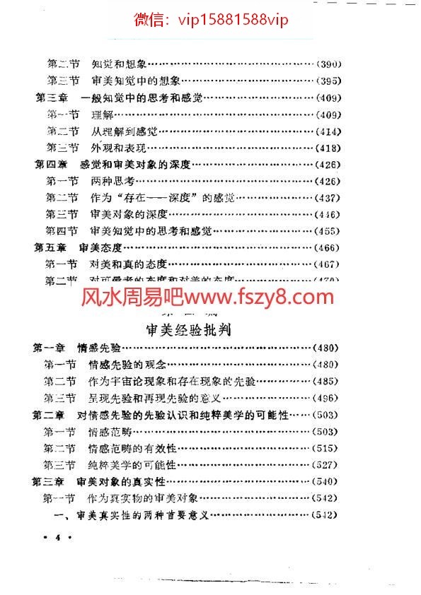 审美经验现象学资料下载